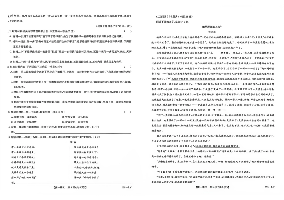 河南省洛阳市强基联盟2026-2027学年高一上学期10月阶段检测语文试题（含答案）.pdf_第2页