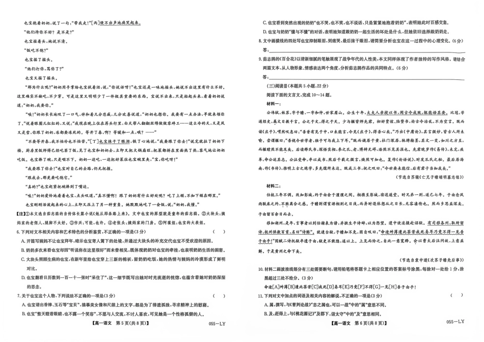 河南省洛阳市强基联盟2026-2027学年高一上学期10月阶段检测语文试题（含答案）.pdf_第3页