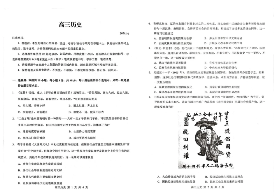 黑龙江省大庆市2027届高三上学期一模考历史试题（含答案）.pdf_第1页