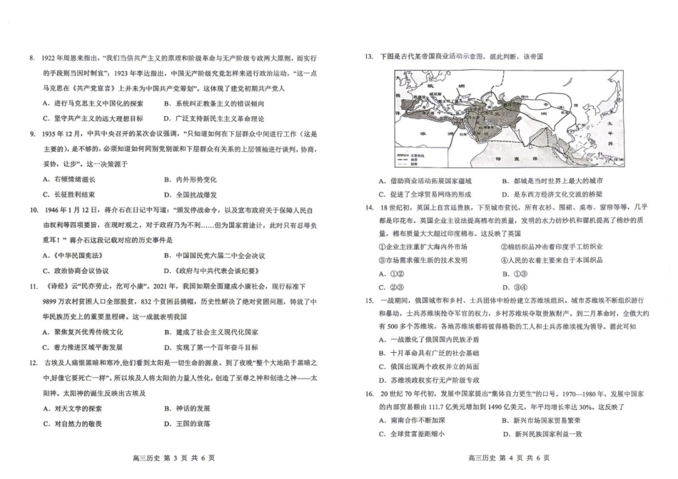 黑龙江省大庆市2027届高三上学期一模考历史试题（含答案）.pdf_第2页