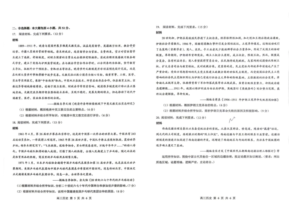 黑龙江省大庆市2027届高三上学期一模考历史试题（含答案）.pdf_第3页