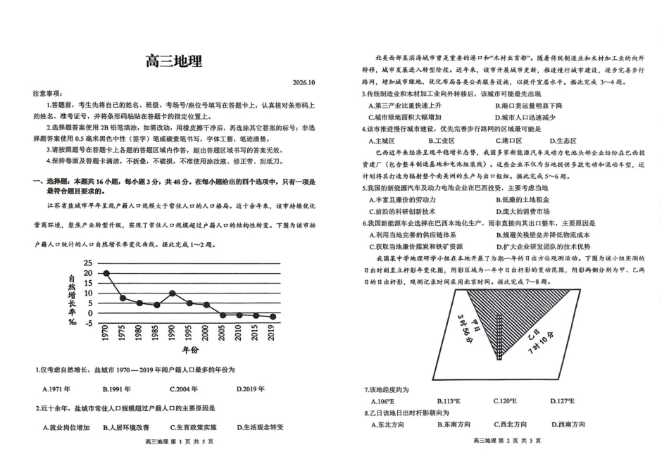 黑龙江省大庆市2027届高三上学期一模考试（地理）试题+答案.pdf_第1页