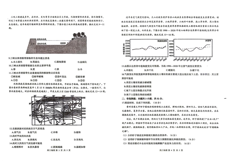 黑龙江省大庆市2027届高三上学期一模考试（地理）试题+答案.pdf_第2页