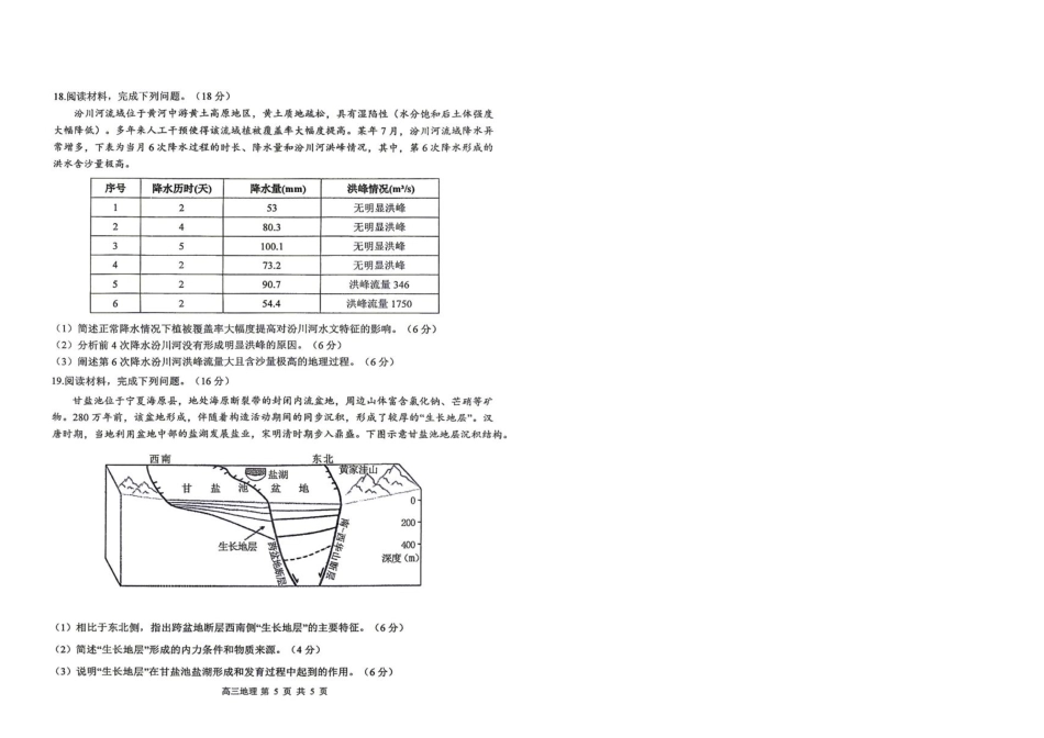 黑龙江省大庆市2027届高三上学期一模考试（地理）试题+答案.pdf_第3页