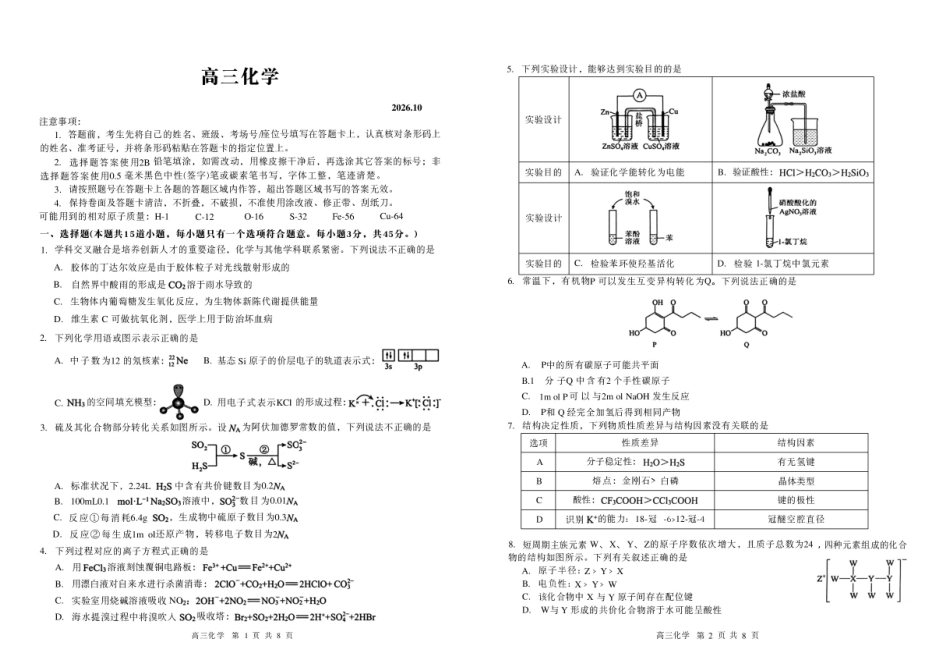黑龙江省大庆市2027届高三上学期一模考试（化学）试题+答案.pdf_第1页