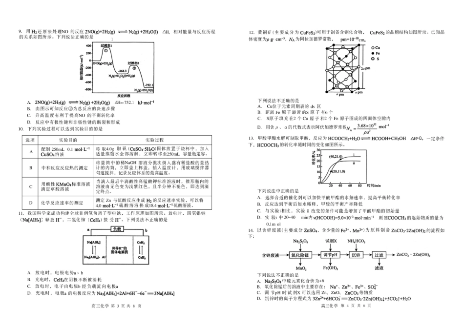 黑龙江省大庆市2027届高三上学期一模考试（化学）试题+答案.pdf_第2页