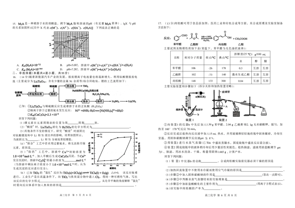 黑龙江省大庆市2027届高三上学期一模考试（化学）试题+答案.pdf_第3页