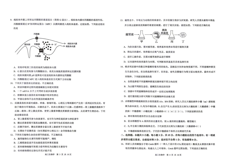 黑龙江省大庆市2027届高三上学期一模考试（生物）试题+答案.pdf_第2页