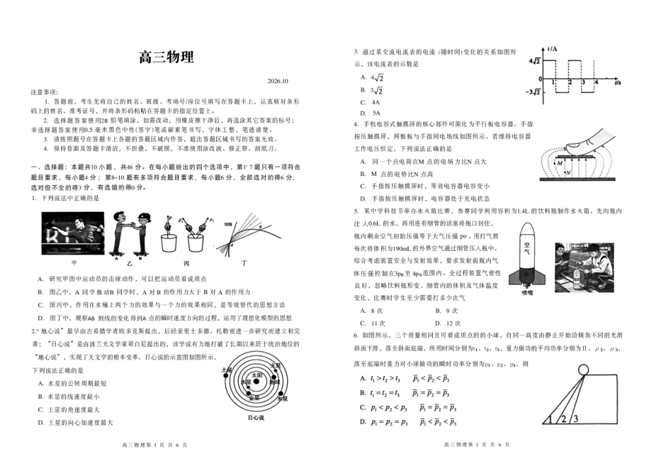 黑龙江省大庆市2027届高三上学期一模考试（物理）试题+答案.pdf_第1页