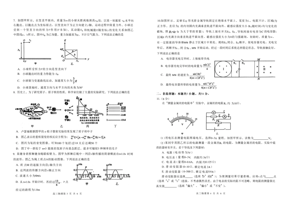黑龙江省大庆市2027届高三上学期一模考试（物理）试题+答案.pdf_第2页