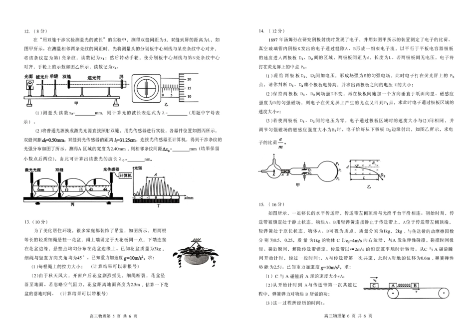 黑龙江省大庆市2027届高三上学期一模考试（物理）试题+答案.pdf_第3页