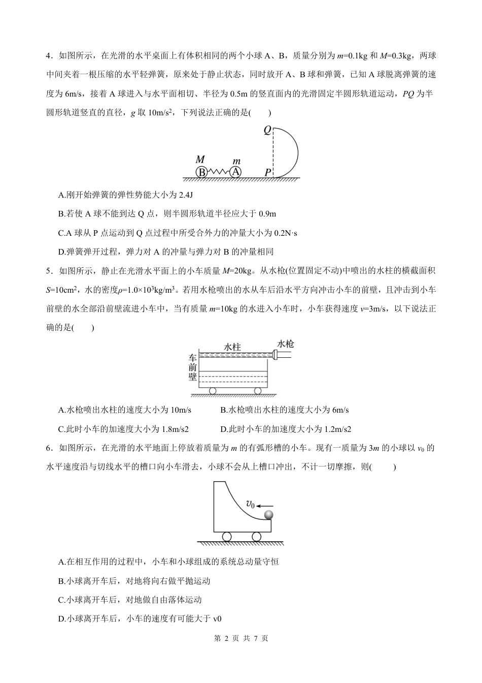 湖北省荆州中学2026-2027学年高二上学期10月阶段检测物理试卷（含答案）.pdf_第2页