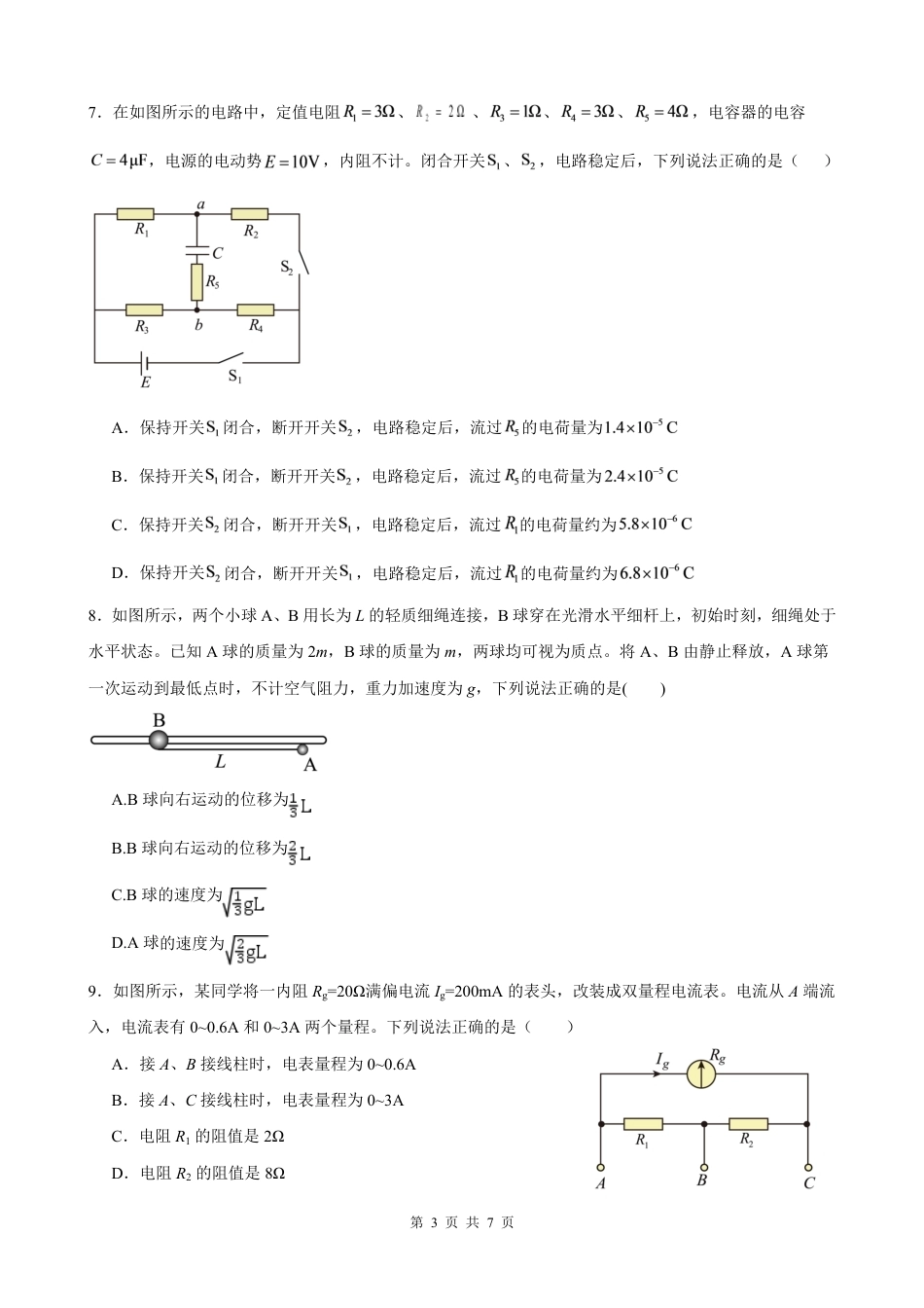 湖北省荆州中学2026-2027学年高二上学期10月阶段检测物理试卷（含答案）.pdf_第3页