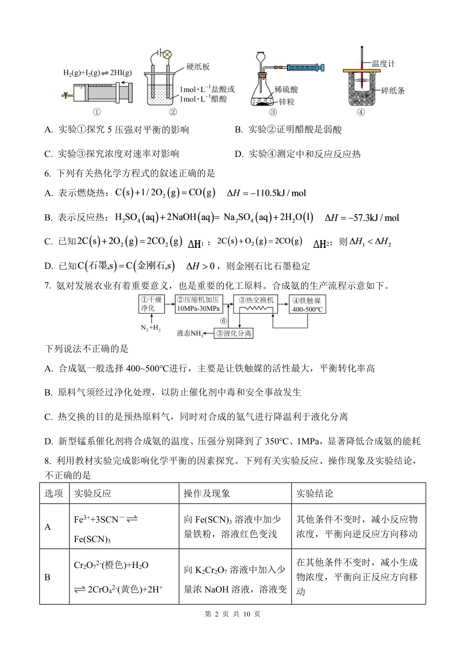 湖北省荆州中学2026-2027学年高二上学期10月月考 化学试卷（含答案）.pdf_第2页