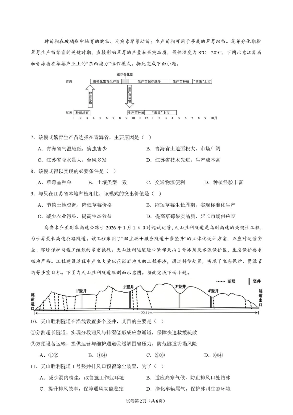 湖北省荆州中学2026-2027学年高二上学期10月月考地理试卷（含答案）.pdf_第2页