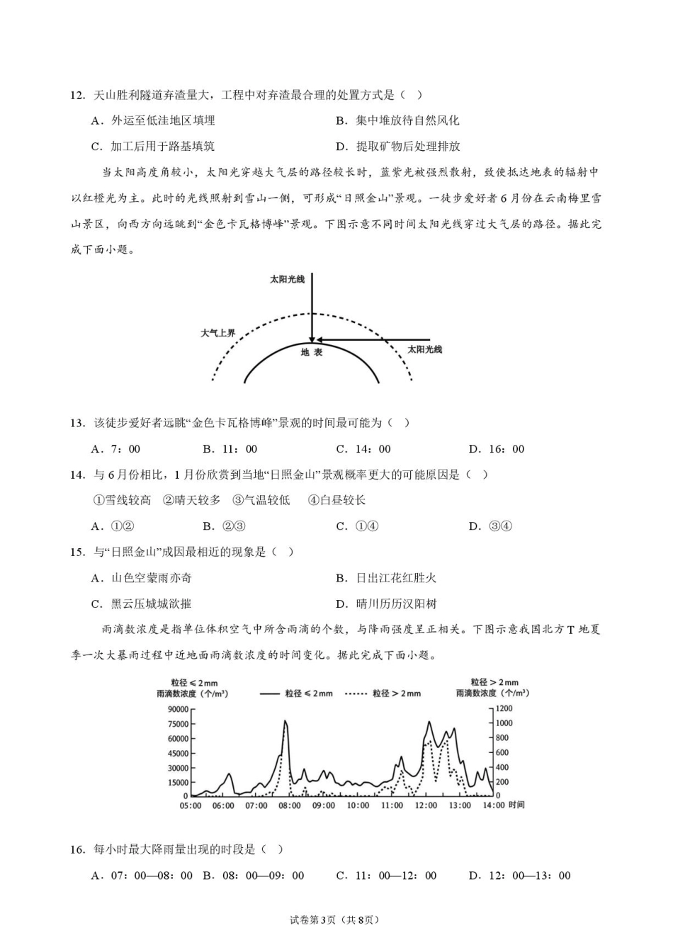湖北省荆州中学2026-2027学年高二上学期10月月考地理试卷（含答案）.pdf_第3页