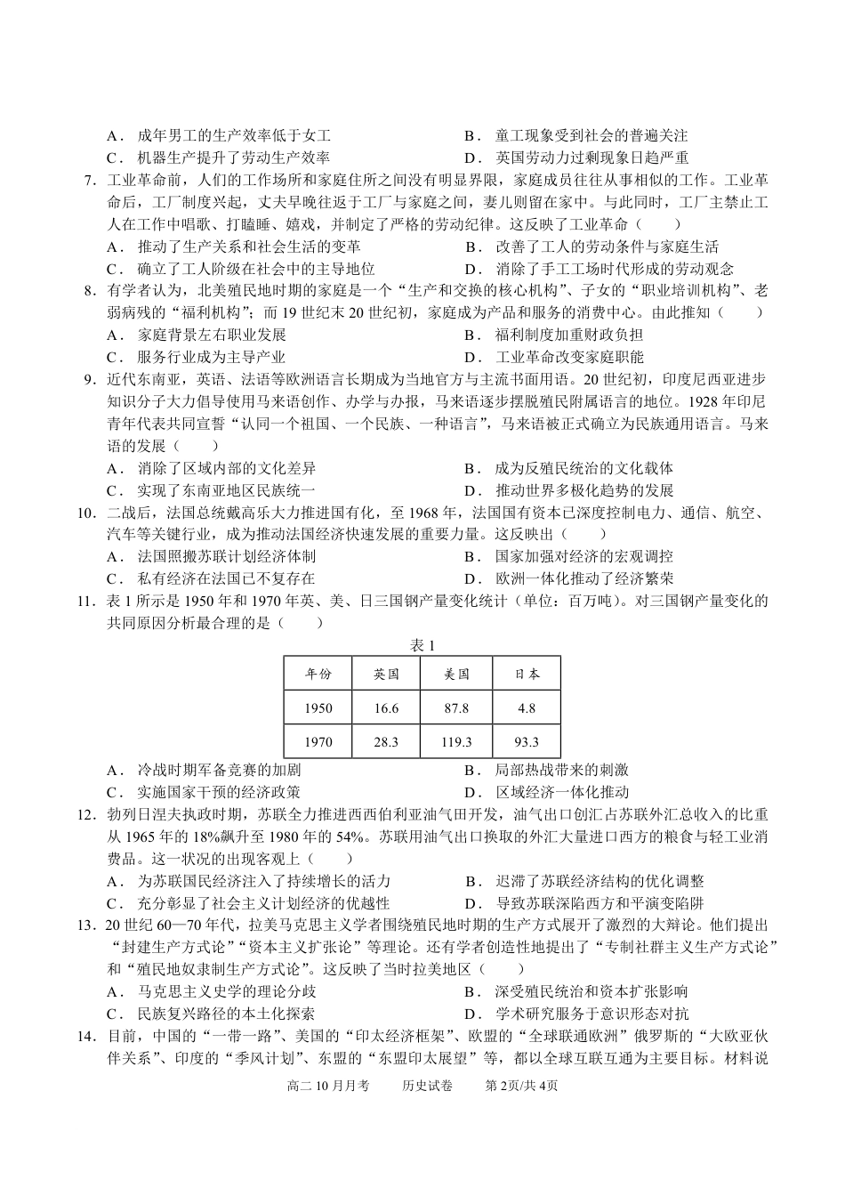 湖北省荆州中学2026-2027学年高二上学期10月月考历史试卷（含答案）.pdf_第2页