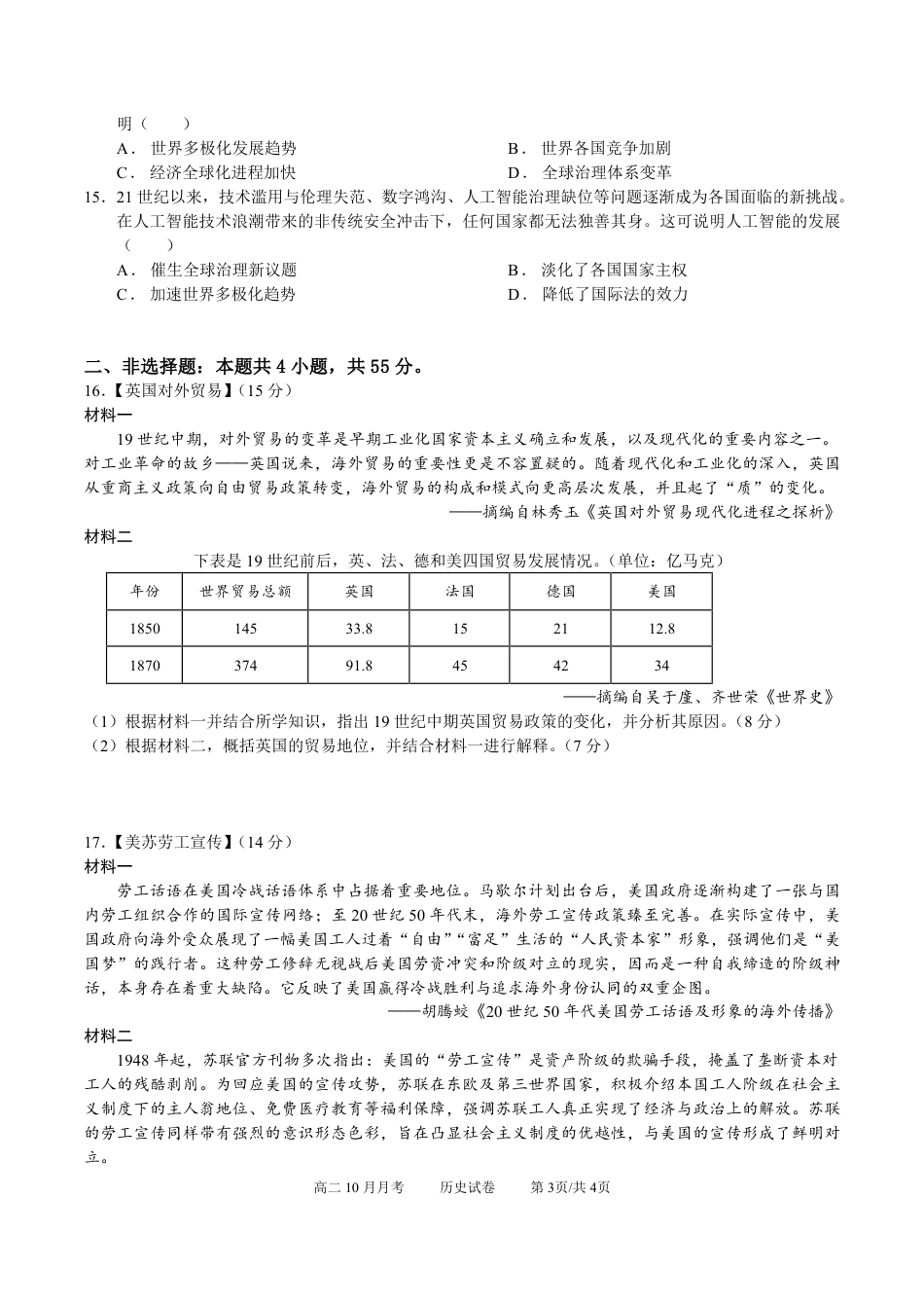 湖北省荆州中学2026-2027学年高二上学期10月月考历史试卷（含答案）.pdf_第3页