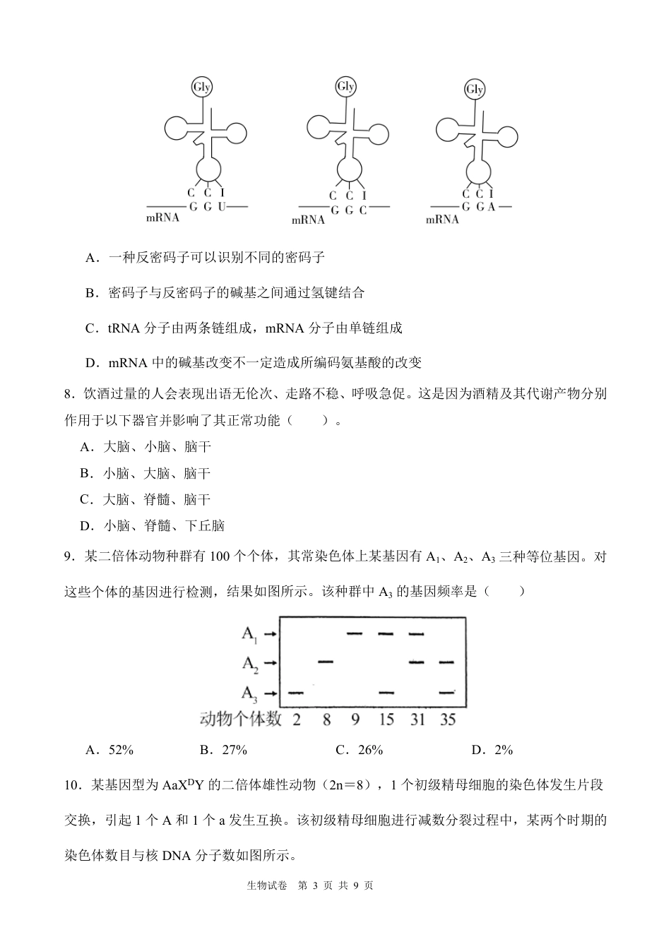 湖北省荆州中学2026-2027学年高二上学期10月月考生物试卷（含答案）.pdf_第3页