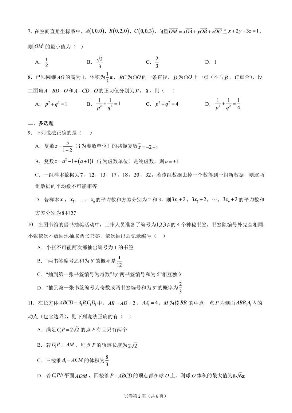 湖北省荆州中学2026-2027学年高二上学期10月月考数学试卷（含答案）.pdf_第2页