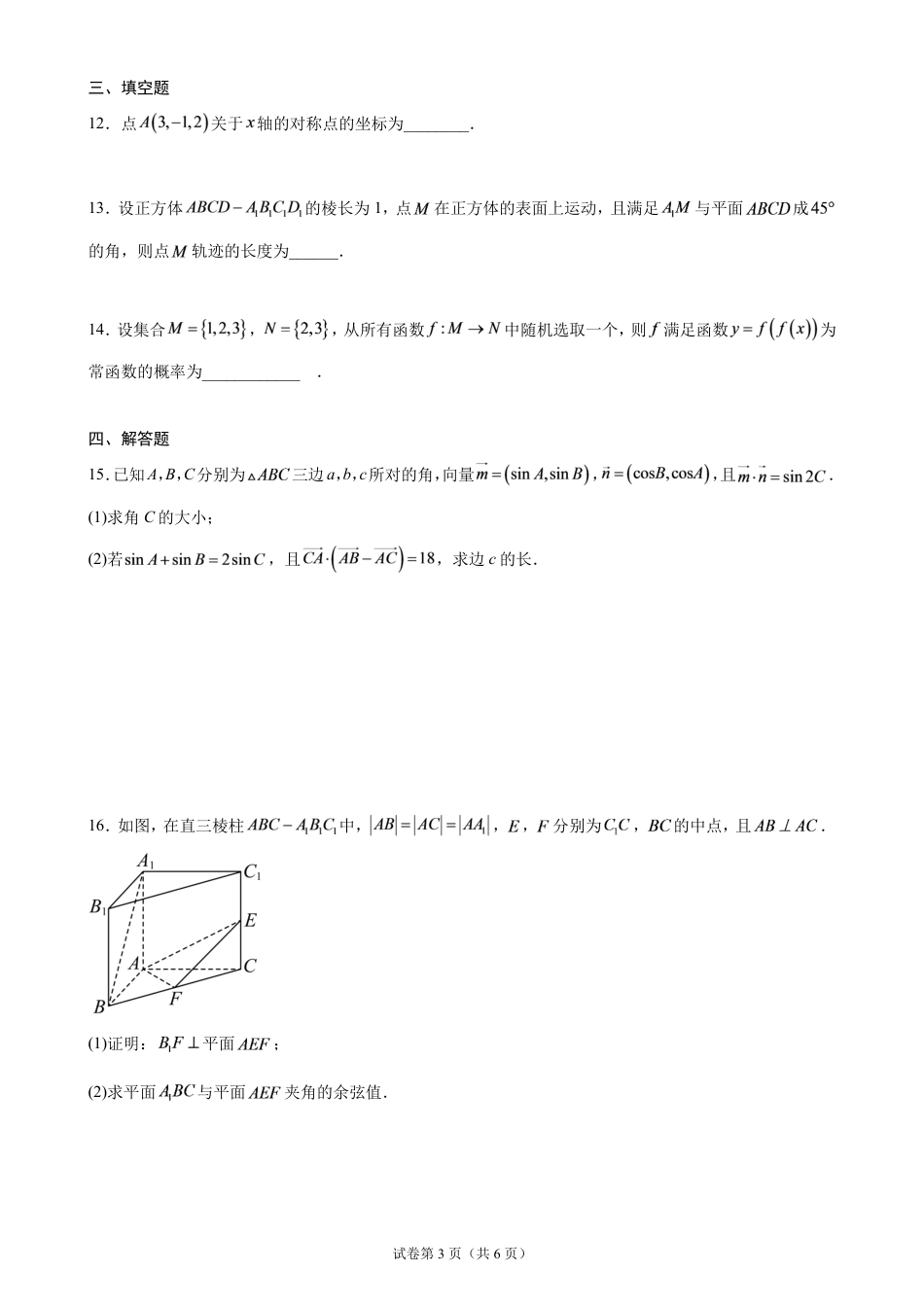 湖北省荆州中学2026-2027学年高二上学期10月月考数学试卷（含答案）.pdf_第3页