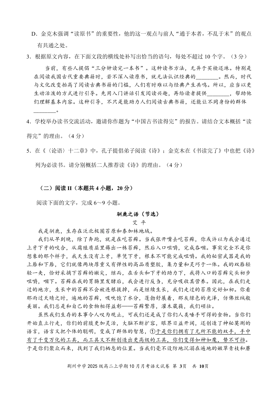 湖北省荆州中学2026-2027学年高二上学期10月月考语文试卷（含答案）.pdf_第3页