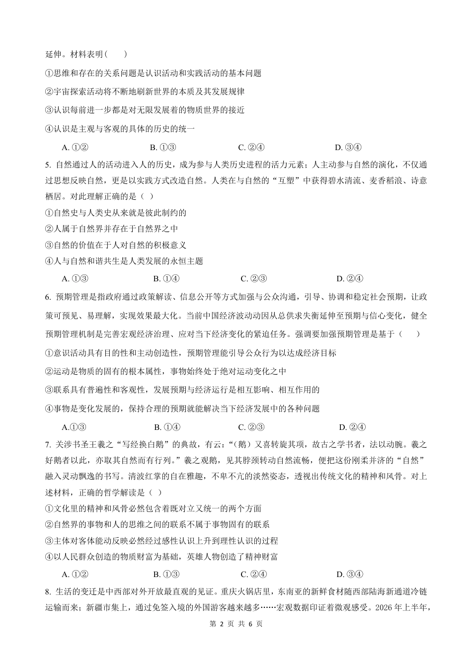 湖北省荆州中学2026-2027学年高二上学期10月月考政治试卷（ 含答案）.pdf_第2页