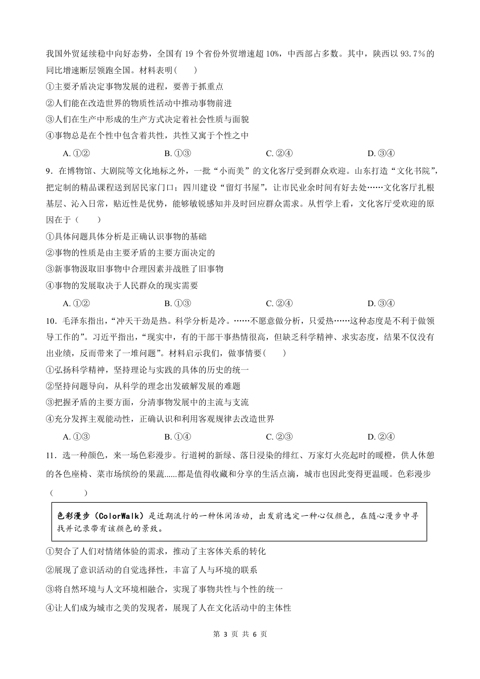 湖北省荆州中学2026-2027学年高二上学期10月月考政治试卷（ 含答案）.pdf_第3页