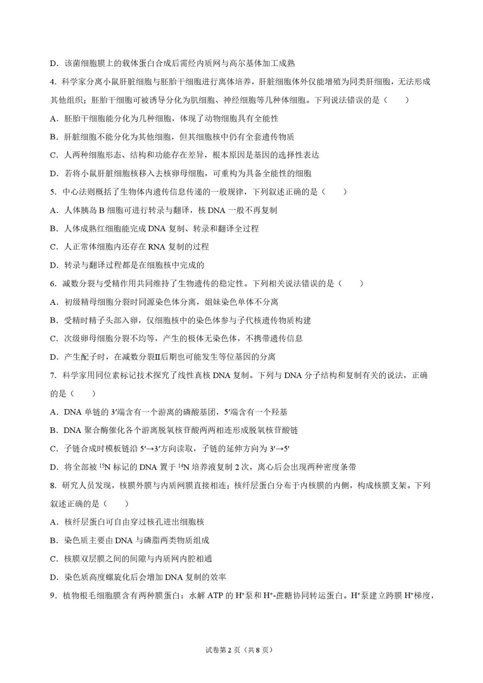 湖南部分学校2027届高三上学期10月联考（生物）试题+答案.pdf_第2页