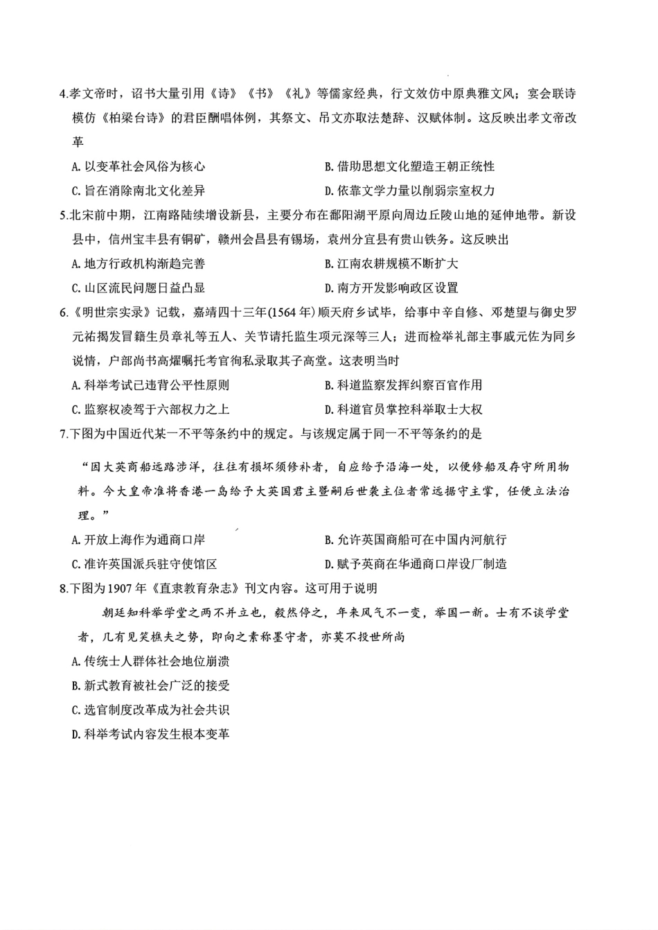 湖南天一大联考2026-2027学年高二10月阶段性素质评价（HUN202610）（历史）试题+答案.pdf_第2页