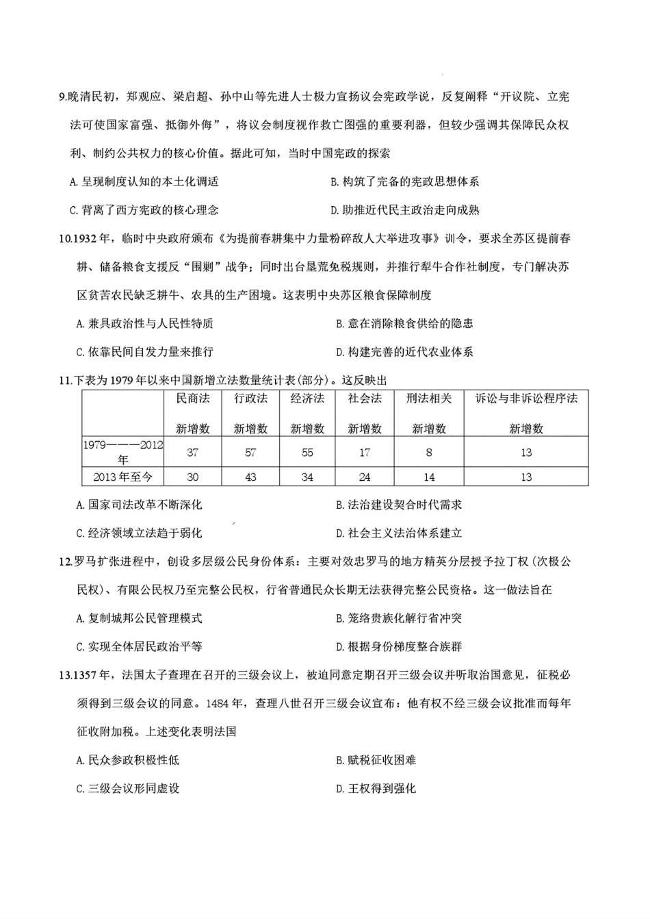 湖南天一大联考2026-2027学年高二10月阶段性素质评价（HUN202610）（历史）试题+答案.pdf_第3页