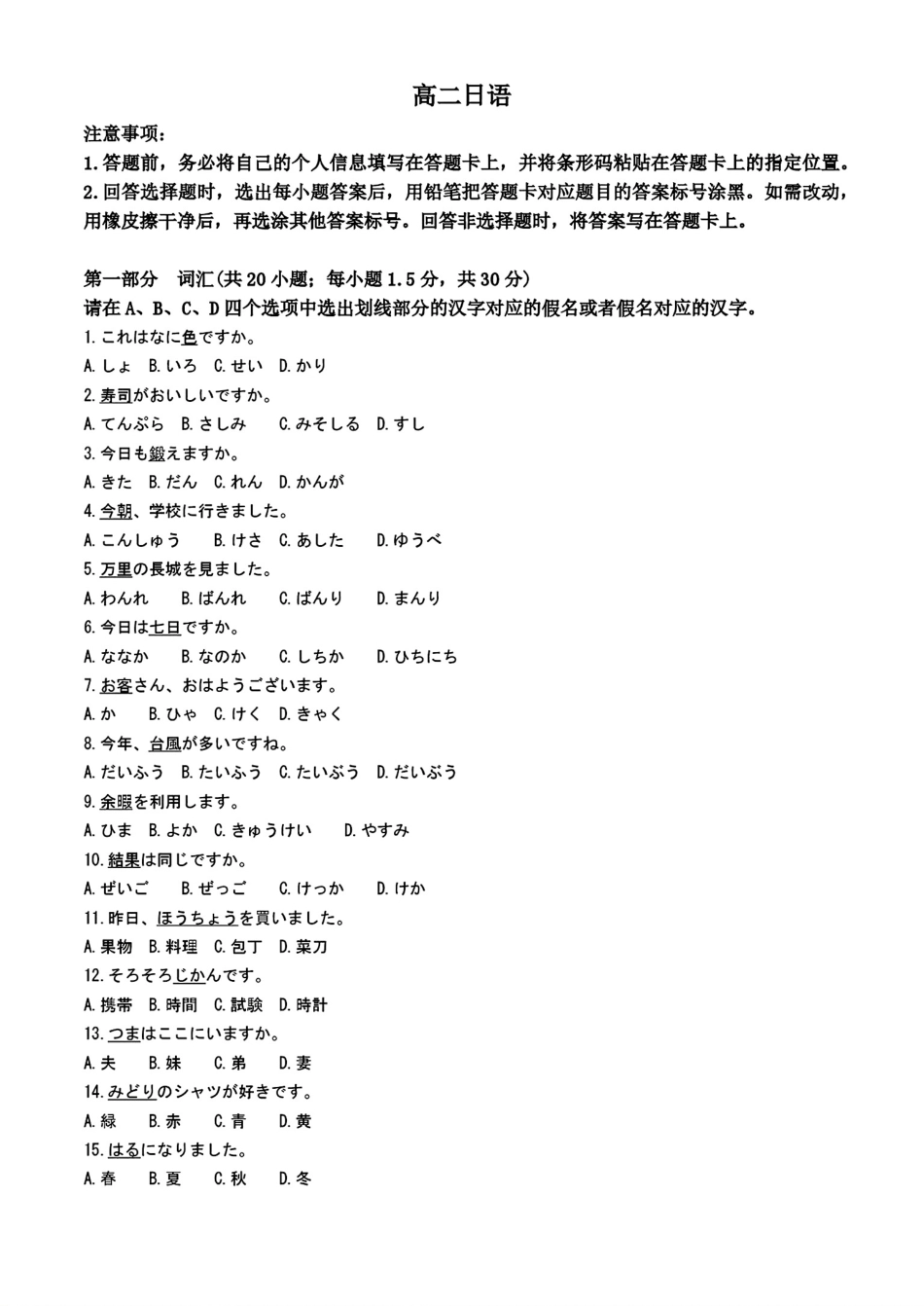 湖南天一大联考2026-2027学年高二10月阶段性素质评价（HUN202610）（日语）试题+答案.pdf_第1页