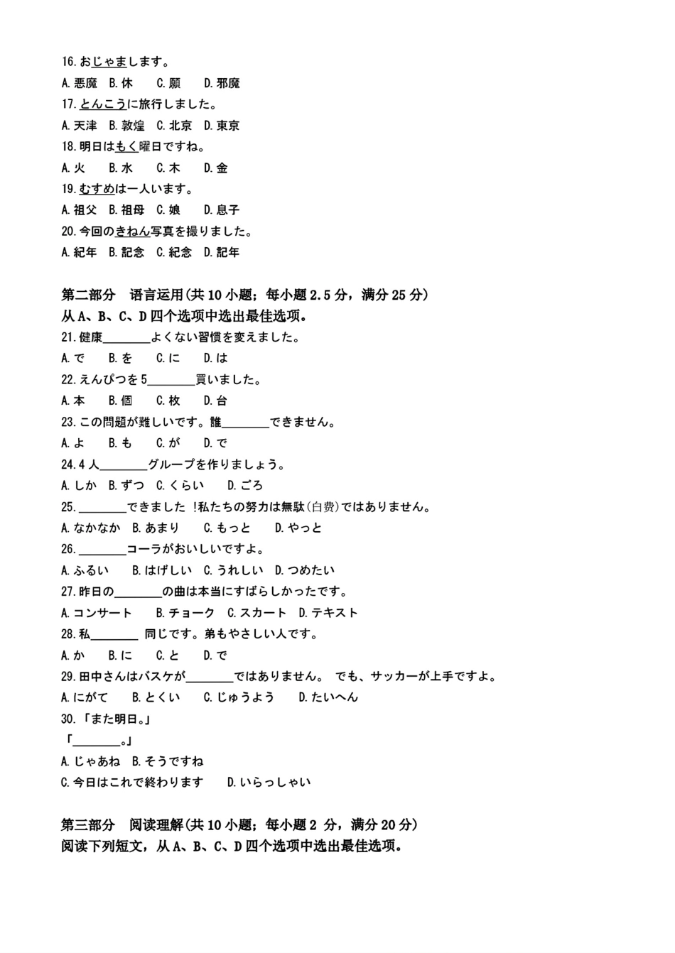 湖南天一大联考2026-2027学年高二10月阶段性素质评价（HUN202610）（日语）试题+答案.pdf_第2页