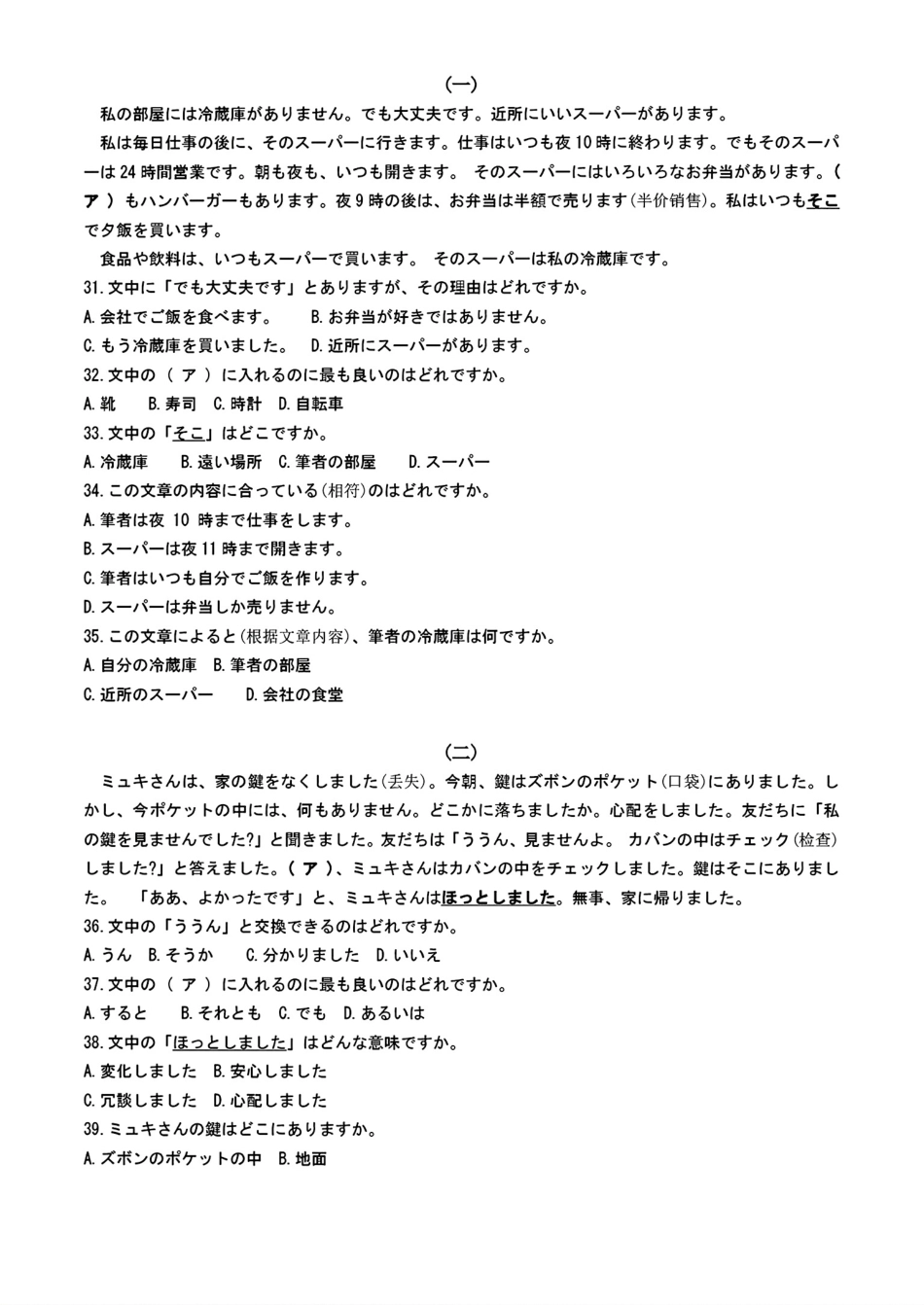 湖南天一大联考2026-2027学年高二10月阶段性素质评价（HUN202610）（日语）试题+答案.pdf_第3页