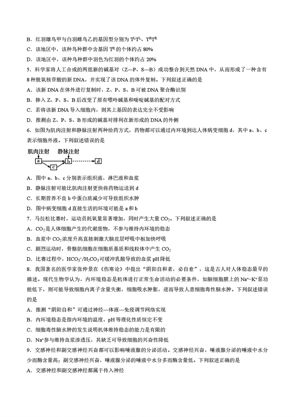 湖南天一大联考2026-2027学年高二10月阶段性素质评价（HUN202610）（生物）试题+答案.pdf_第2页