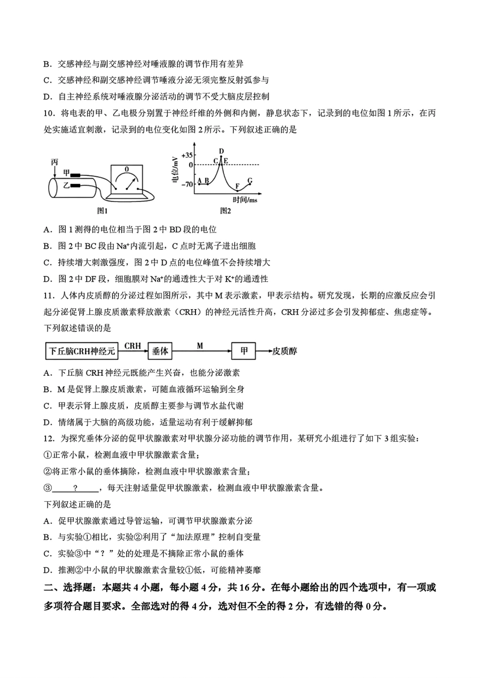 湖南天一大联考2026-2027学年高二10月阶段性素质评价（HUN202610）（生物）试题+答案.pdf_第3页