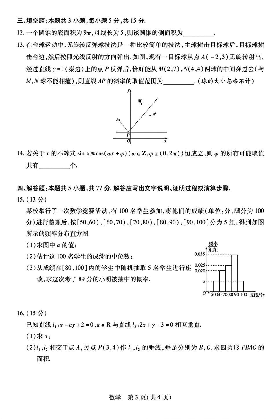 湖南天一大联考2026-2027学年高二10月阶段性素质评价（HUN202610）（数学）试题+答案.pdf_第3页