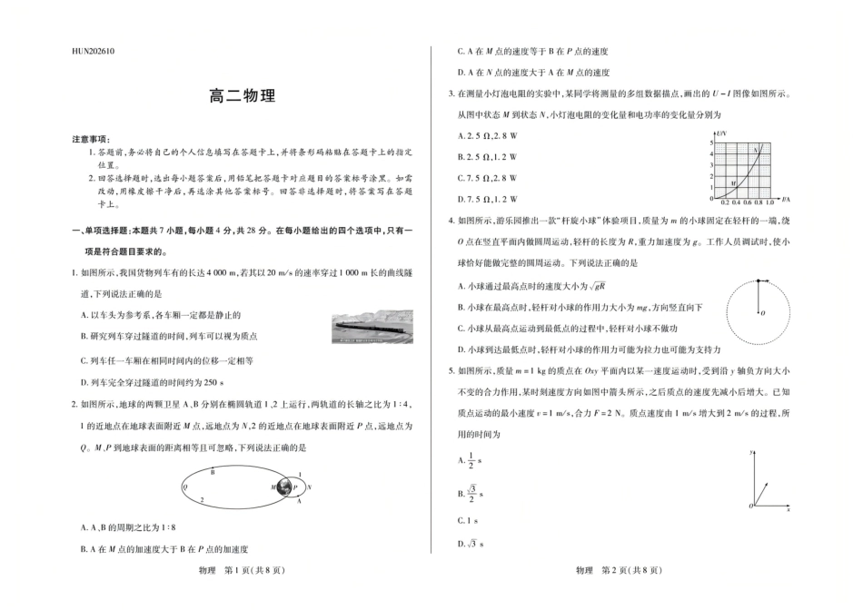 湖南天一大联考2026-2027学年高二10月阶段性素质评价（HUN202610）（物理）试题+答案.pdf_第1页
