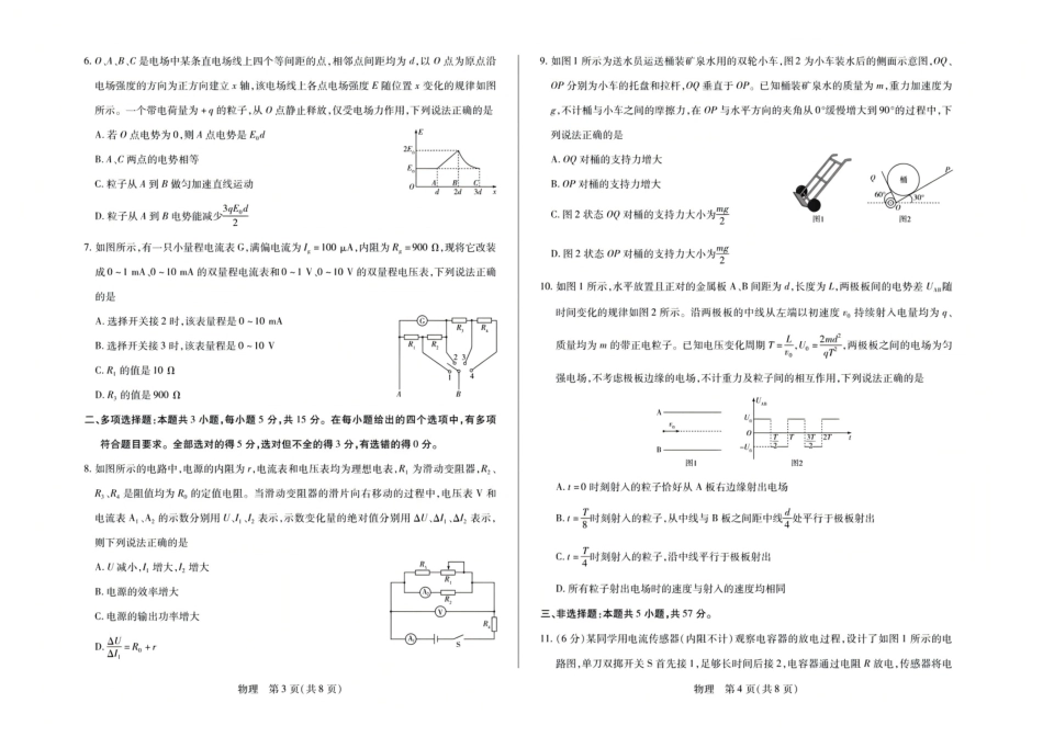 湖南天一大联考2026-2027学年高二10月阶段性素质评价（HUN202610）（物理）试题+答案.pdf_第2页