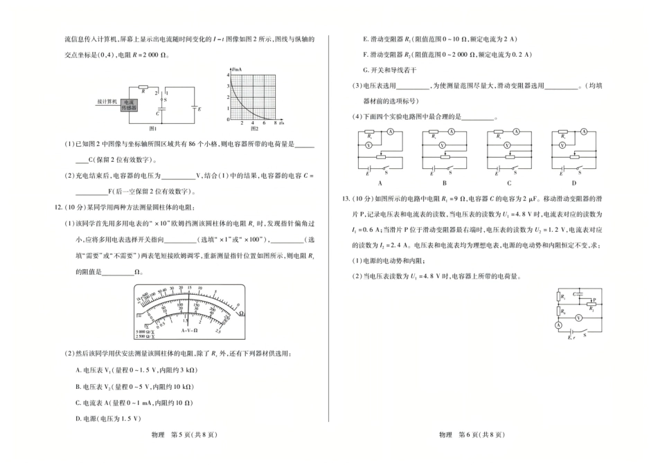 湖南天一大联考2026-2027学年高二10月阶段性素质评价（HUN202610）（物理）试题+答案.pdf_第3页