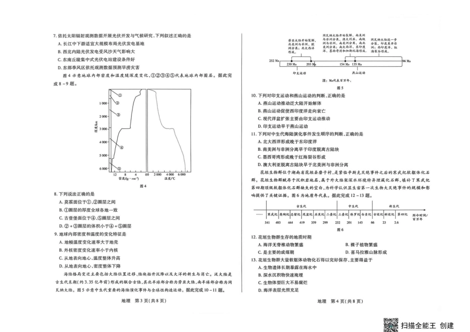湖南天一大联考2026-2027学年高一10月素质评价（HUN202610）（地理）试题+答案.pdf_第2页