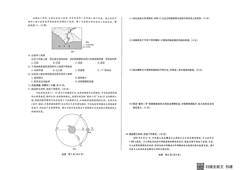 湖南天一大联考2026-2027学年高一10月素质评价（HUN202610）（地理）试题+答案.pdf_第3页