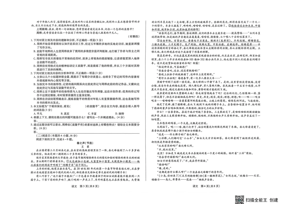 湖南天一大联考2026-2027学年高一10月素质评价（HUN202610）（语文）试题+答案.pdf_第2页