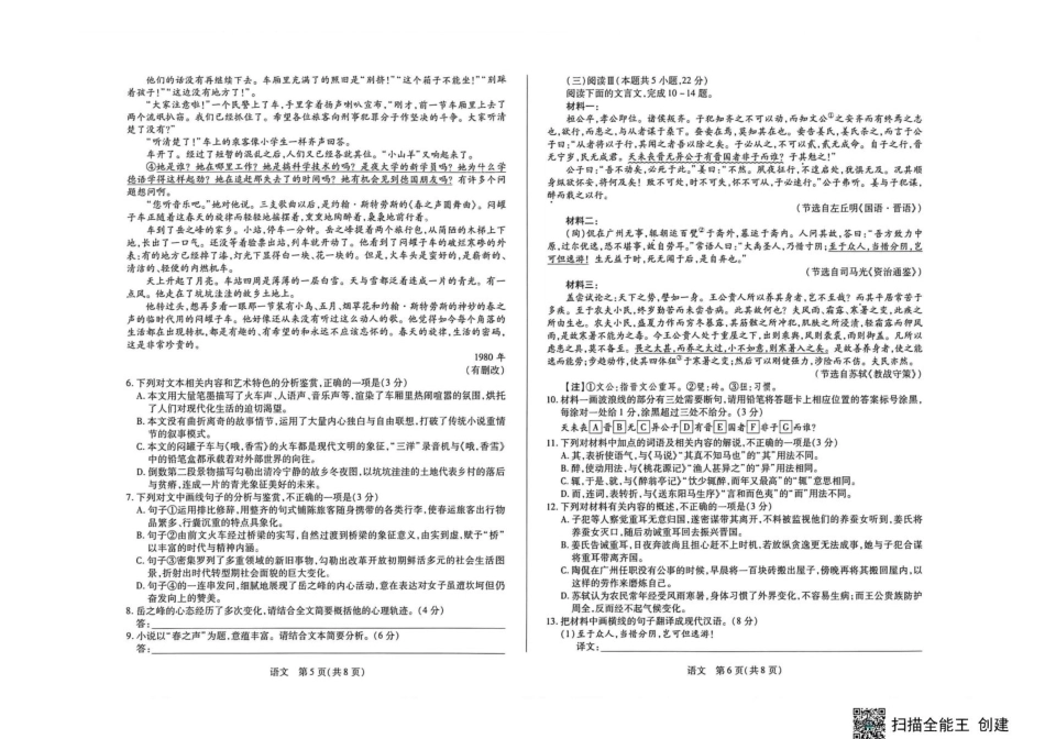 湖南天一大联考2026-2027学年高一10月素质评价（HUN202610）（语文）试题+答案.pdf_第3页