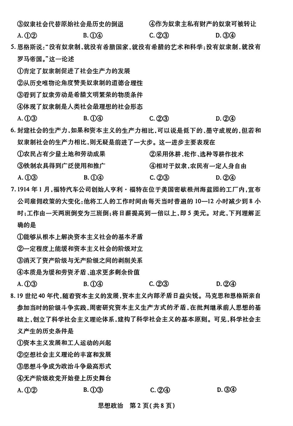 湖南天一大联考2026-2027学年高一10月素质评价（HUN202610）（政治）试题+答案.pdf_第2页