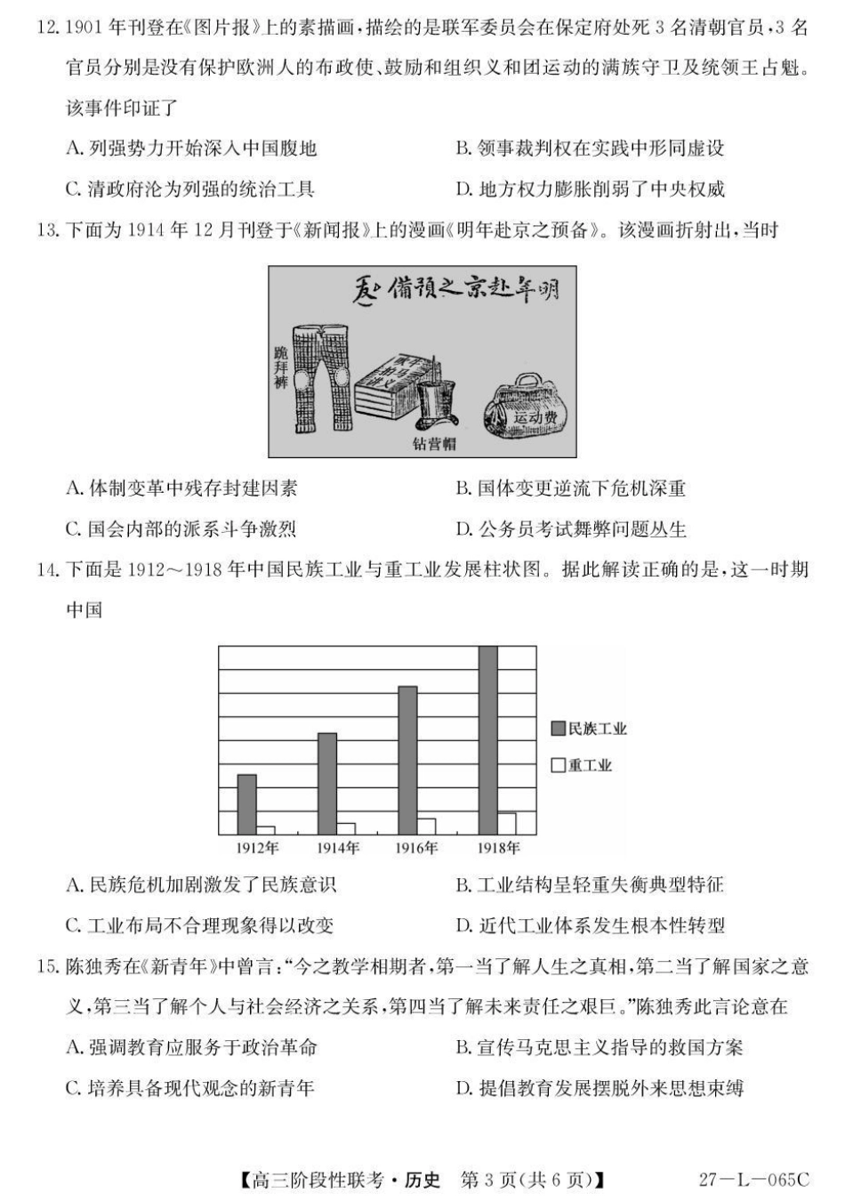 江西U18名校联盟2026-2027学年高三上学期阶段性联考历史试题+答案.pdf_第3页