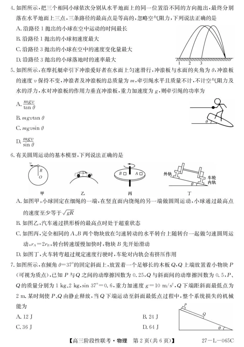 江西U18名校联盟2026-2027学年高三上学期阶段性联考物理试题+答案.pdf_第2页