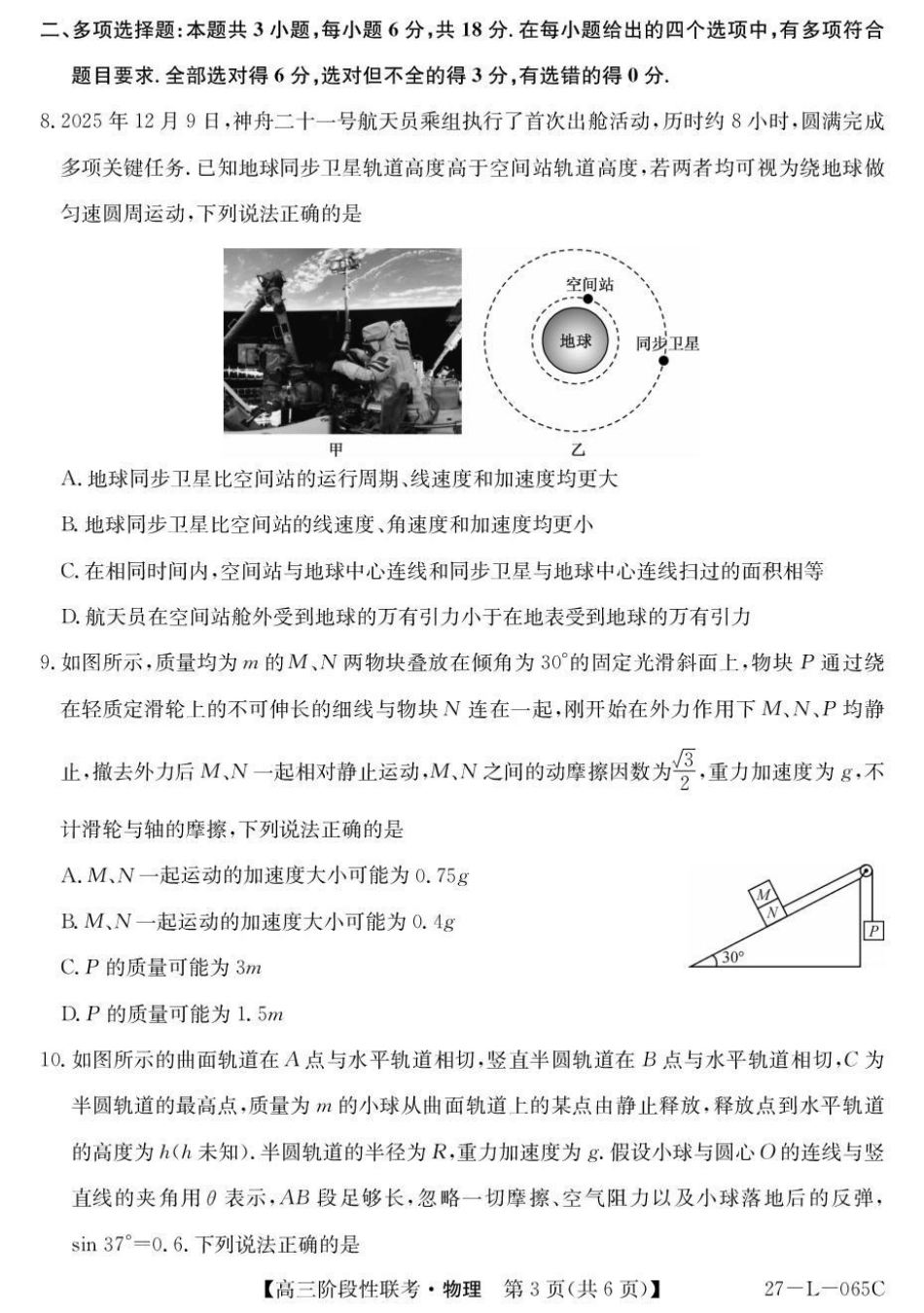 江西U18名校联盟2026-2027学年高三上学期阶段性联考物理试题+答案.pdf_第3页