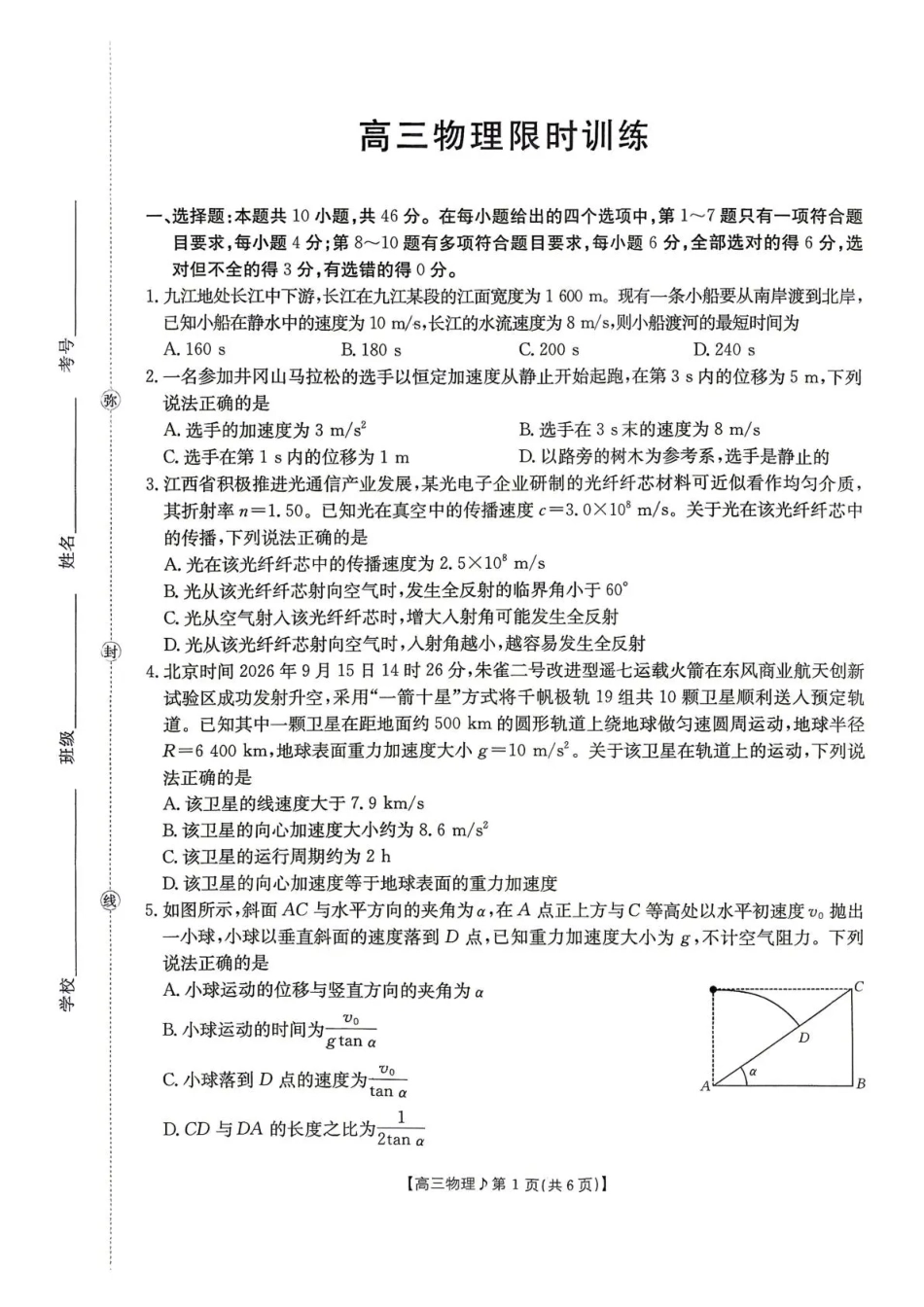 江西部分学校2027届高三上学期10月限时训练（27-62C）【物理】试题+答案.pdf_第1页