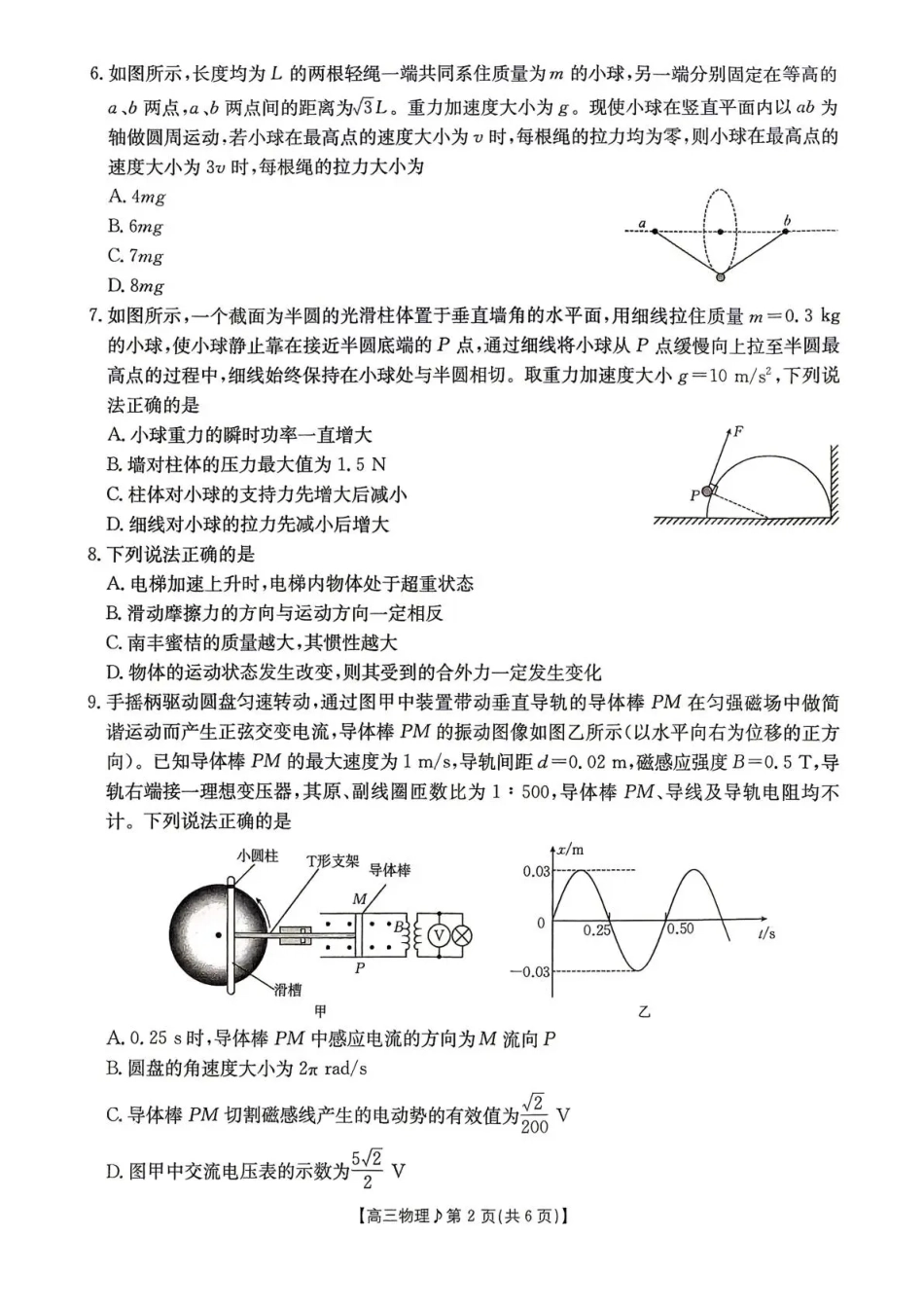 江西部分学校2027届高三上学期10月限时训练（27-62C）【物理】试题+答案.pdf_第2页